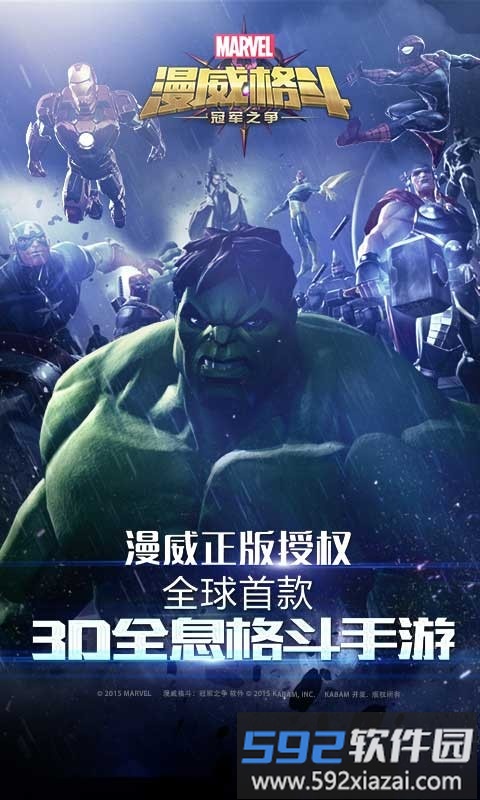 漫威格斗百度手机版截图3