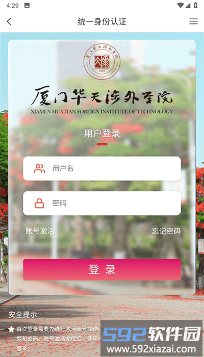 智慧华天app官方版截图3
