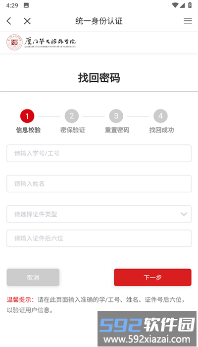 智慧华天app官方版截图4