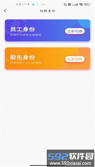 店易云安卓版截图3
