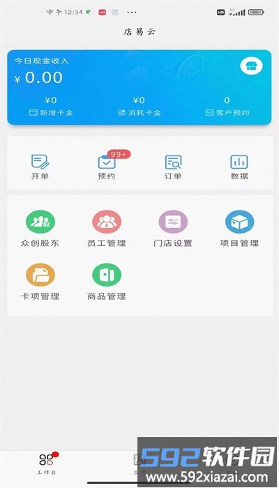店易云安卓版截图4