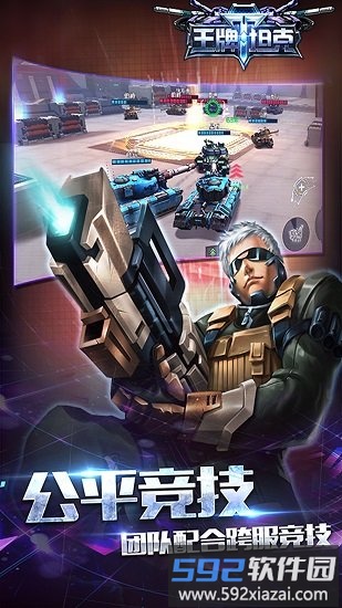 九游王牌坦克截图1