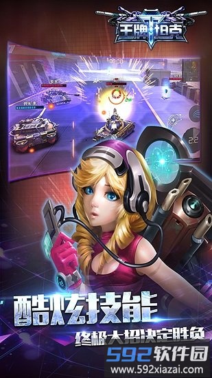 九游王牌坦克截图3