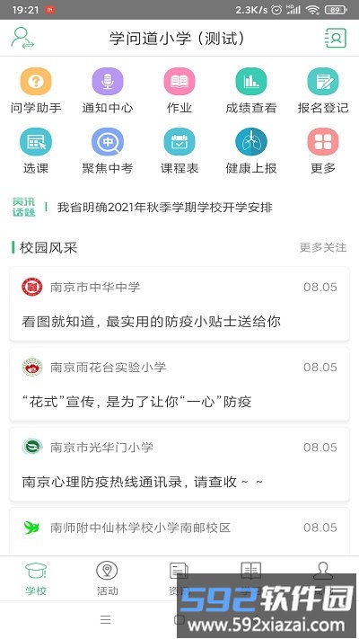 问学家长端app截图1