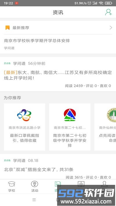 问学家长端app截图2