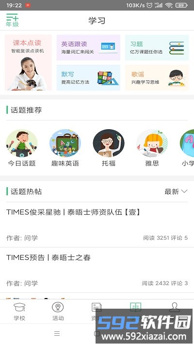 问学家长端app截图3