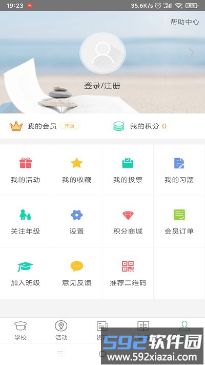问学家长端app截图4