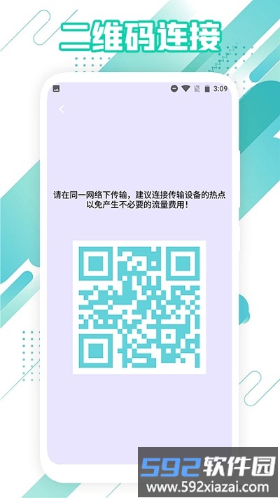 传机助手软件截图1