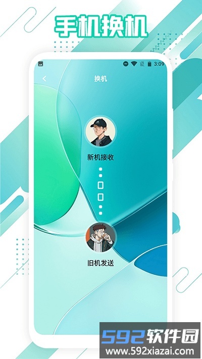 传机助手软件截图2