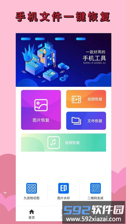 视频恢复app截图1