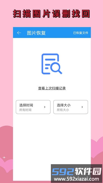 视频恢复app截图3