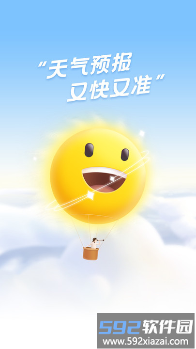 早知天气app截图1