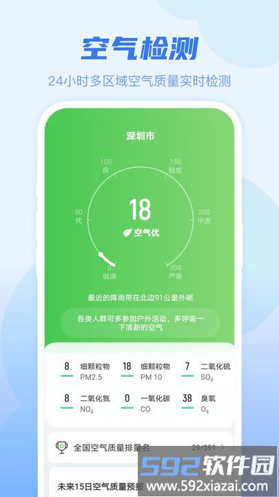 早知天气app截图3