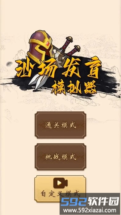 沙场发育模拟器正版小游戏截图3