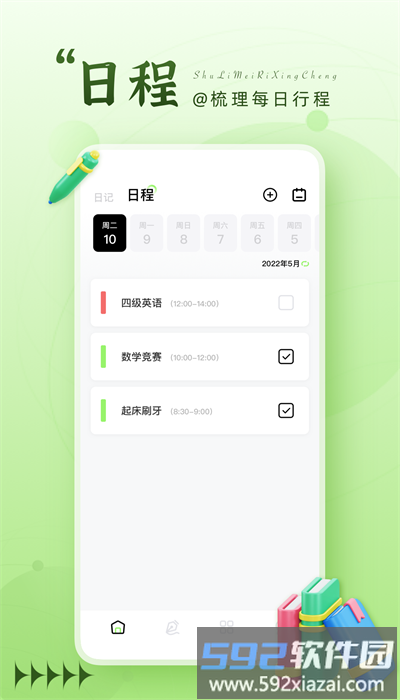 晚霞日记本手机版截图3