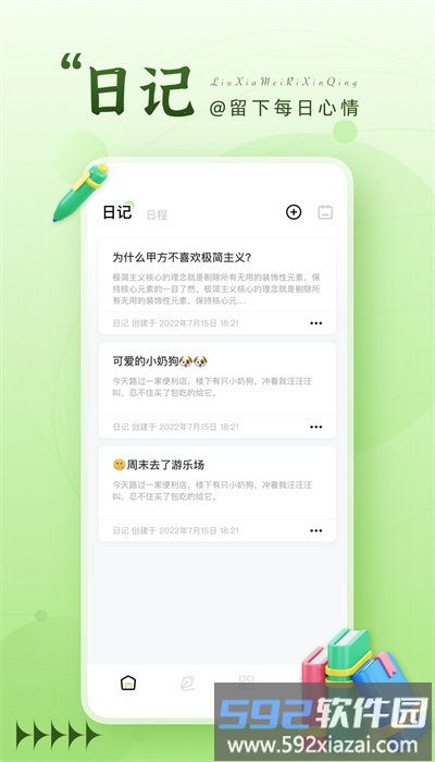 晚霞日记本手机版截图4