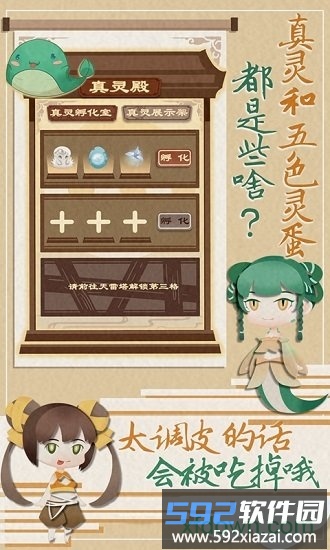 我小师妹呢手游截图2