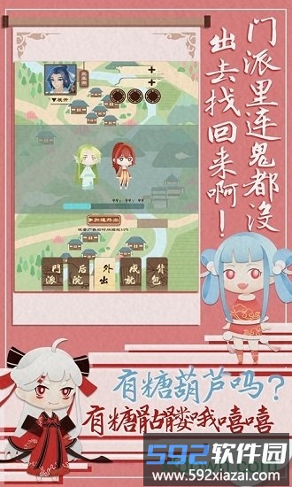 我小师妹呢手游截图3