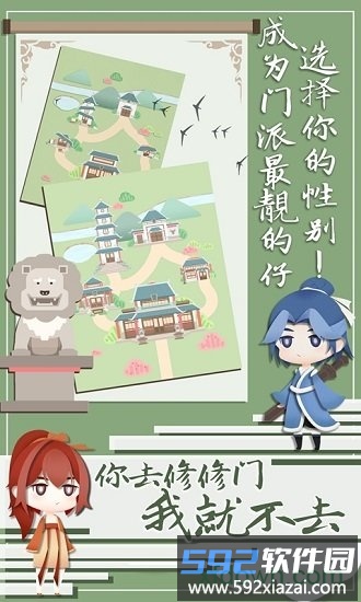 我小师妹呢手游截图4