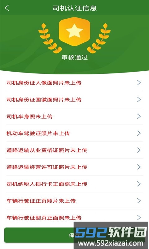 昕军通司机端app截图2