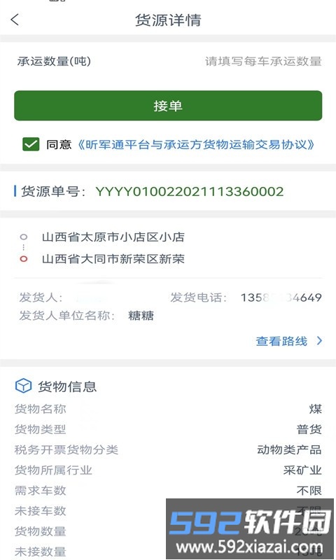 昕军通司机端app截图3