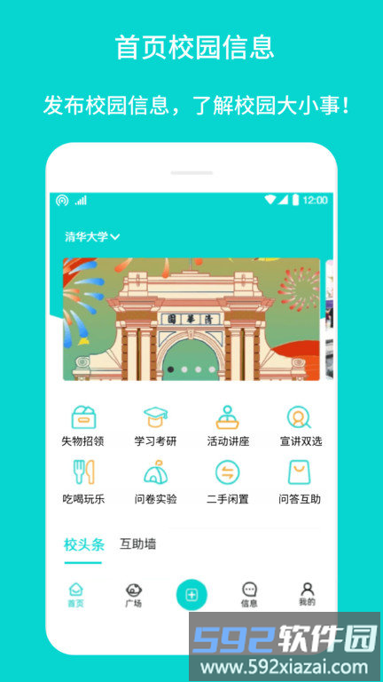 新同学app截图1