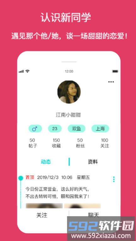 新同学app截图4