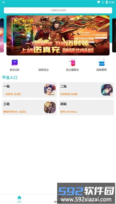 风云玩游戏盒子app截图2
