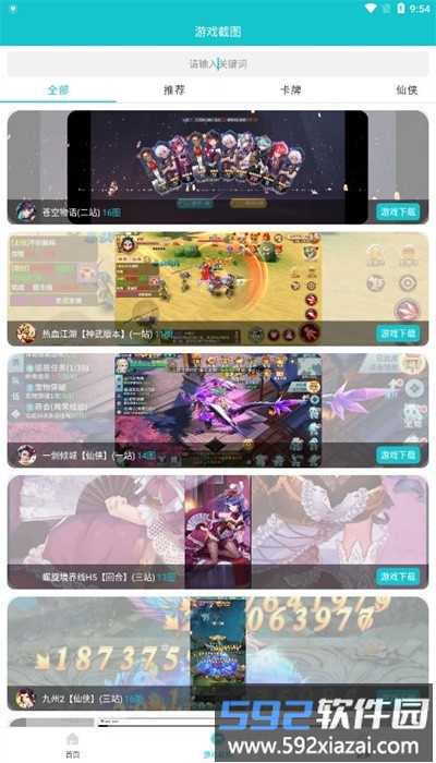 风云玩游戏盒子app截图4