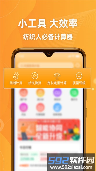 找纱网官方版截图1