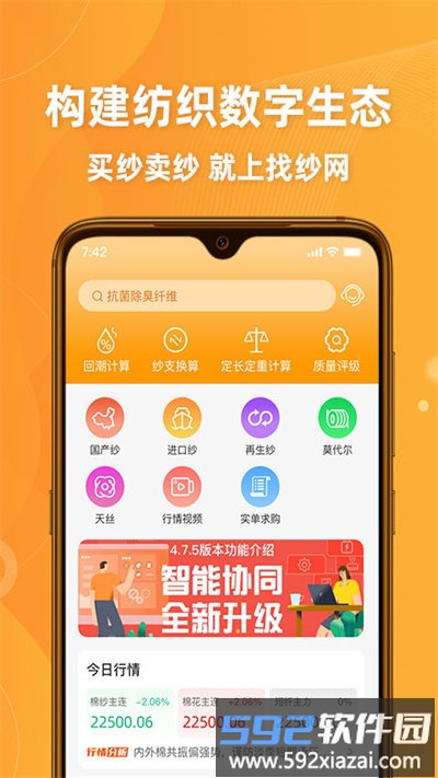 找纱网官方版截图2