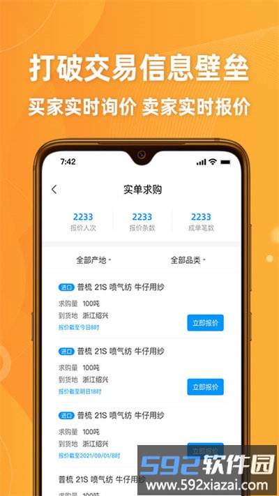 找纱网官方版截图3