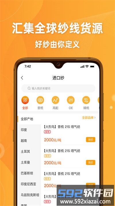 找纱网官方版截图4