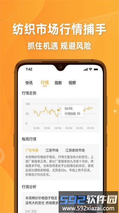 找纱网官方版截图5
