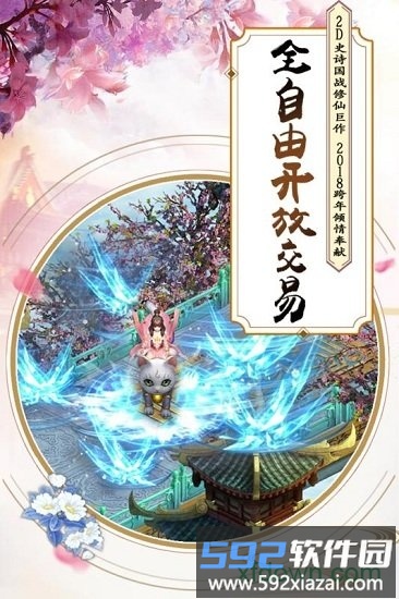 飘渺寻仙曲九游版截图1