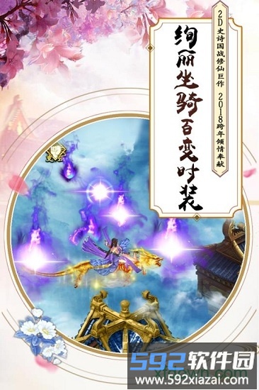飘渺寻仙曲九游版截图2