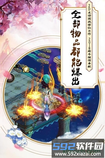 飘渺寻仙曲九游版截图3
