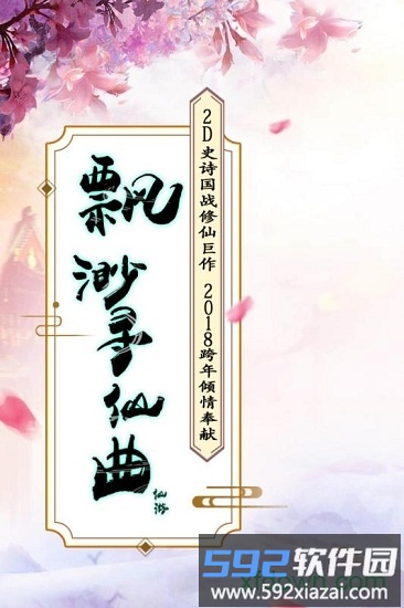 飘渺寻仙曲九游版截图4