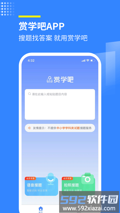 赏学吧app截图1
