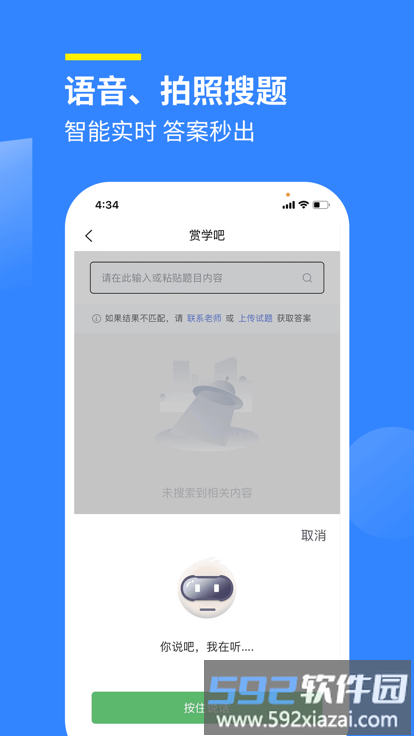 赏学吧app截图2
