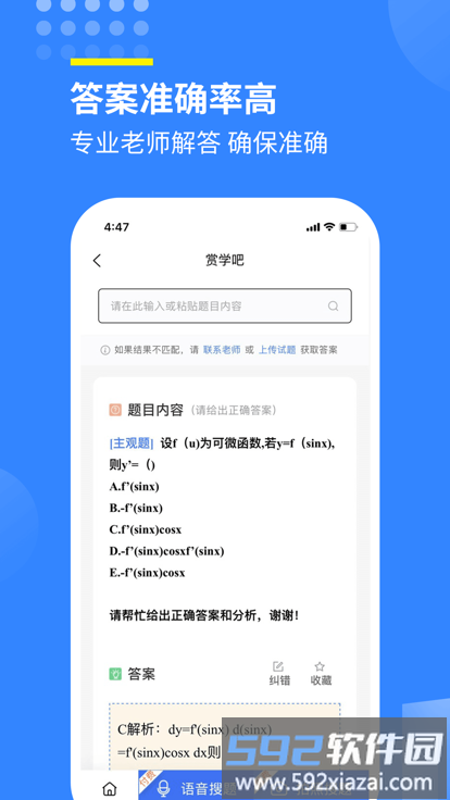赏学吧app截图3