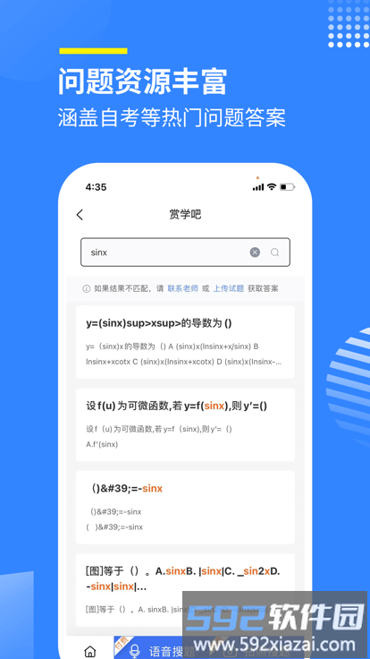 赏学吧app截图4