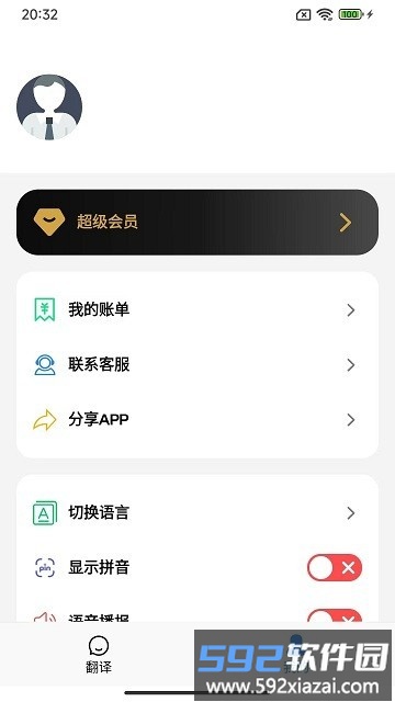 xalhar翻译输入法截图1