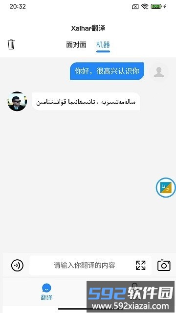 xalhar翻译输入法截图3