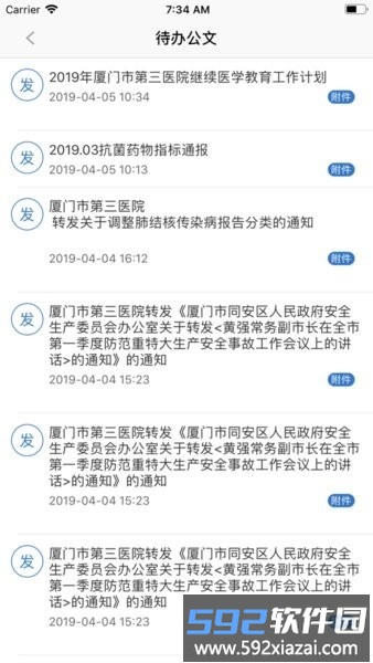 厦门三院oa新版截图1