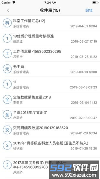 厦门三院oa新版截图3