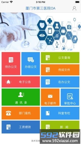 厦门三院oa新版截图4