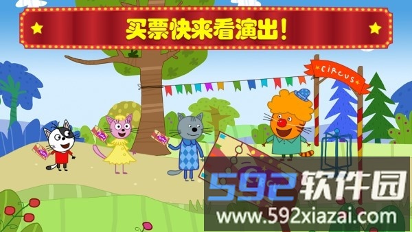 萌宠小镇马戏团游戏截图1