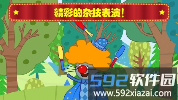 萌宠小镇马戏团游戏截图4