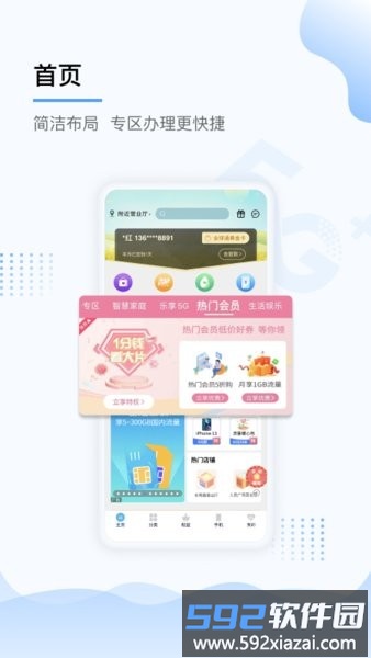 中国移动上海营业厅截图2